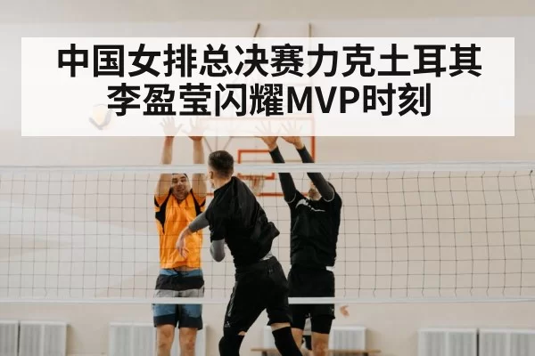 Li Yingying spike volleyball