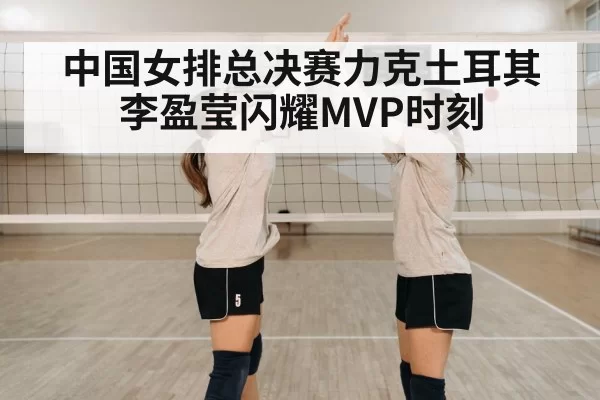 volleyball team celebration