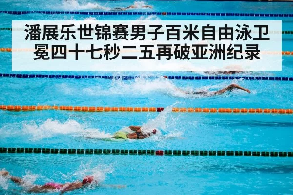 swimming pool competition