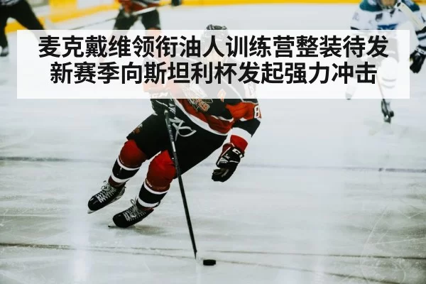 hockey player skating